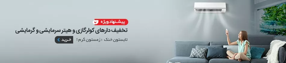 خرید کولر گازی 